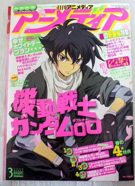 Animedia Japan Anime Magazine 03/2008 Gakken / GUNDAM 00/CODE GEASS/MINAMIKE/ARIA/BLEACH Japanimedia Store FRONT