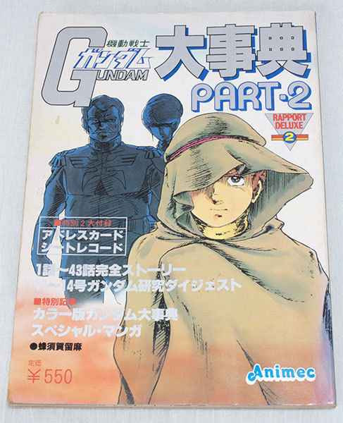 Gundam Encyclopedia Part 2 Rapport Deluxe Animec JAPAN ANIME MANGA ROBOT Japanimedia Store FRONT
