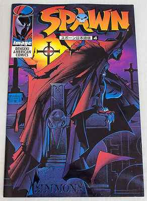SPAWN 4 Todd McFarlane Comic Japanese Language JAPAN Japanimedia Store FRONT