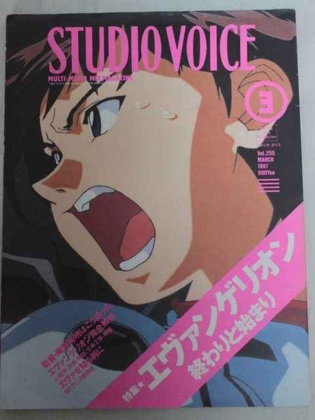 Studio Voice Japan Multi-Media Mix Magazine Mar/1997 Vol.225 EVANGELION ANIME Japanimedia Store FRONT