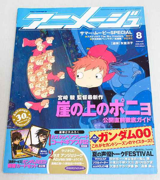 Animage Magazine 08/2008 PONYO CODE GEASS NEO ANGELIQUE JAPAN ANIME MANGA Japanimedia Store FRONT