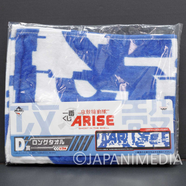 Ghost in the Shell ARISE Long Towel Blue Ver. Banpresto JAPAN ANIME Japanimedia Store FRONT