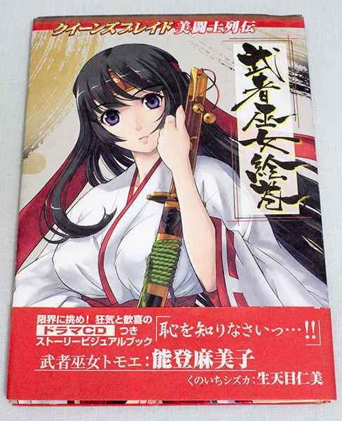 Queen's Blade Bitoushi Retsuden MusyaMiko Tomoe Illustration Art Book JAPAN Japanimedia Store FRONT
