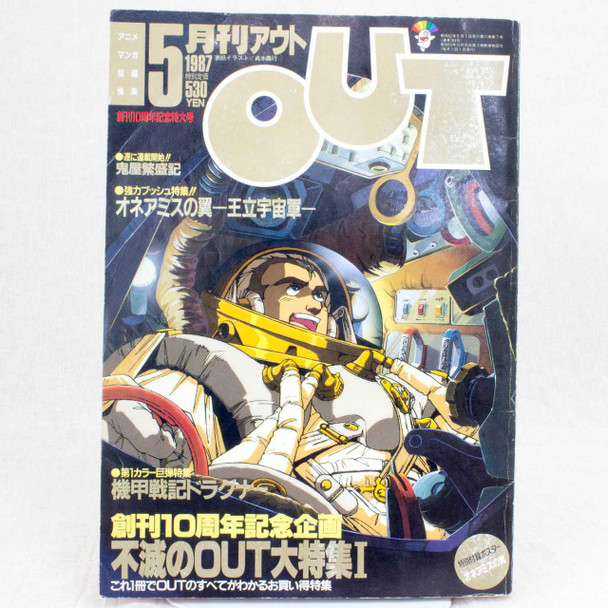 OUT Japanese Monthly Anime Magazine May 1987 Aile de Honneamise JAPAN MANGA Japanimedia Store FRONT