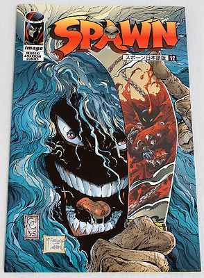 SPAWN 12 Todd McFarlane Comic Japanese Language JAPAN Japanimedia Store FRONT