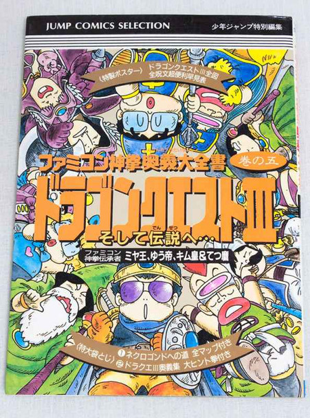 DRAGON QUEST III 3 Game Guide Book Japan Famicom NES NINTENDO JUMP ART Japanimedia Store FRONT