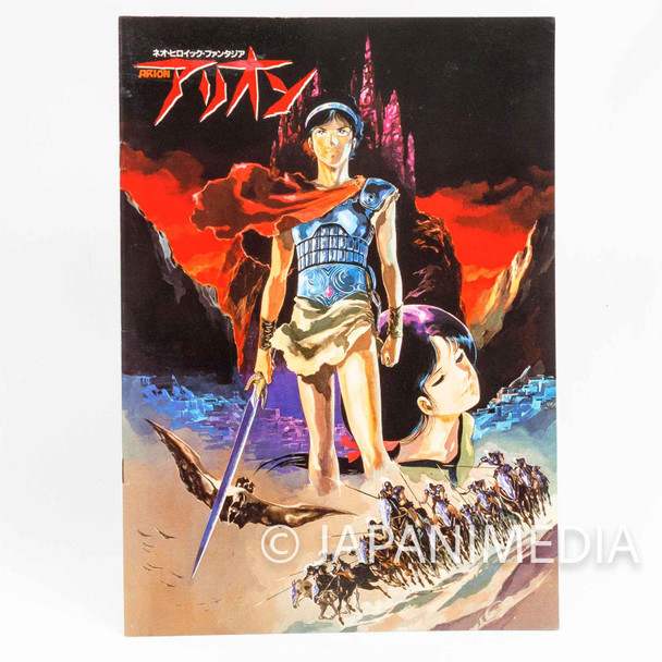 Arion Neo Heroic Fantasia Movie Program Book JAPAN ANIME MANGA Japanimedia Store FRONT