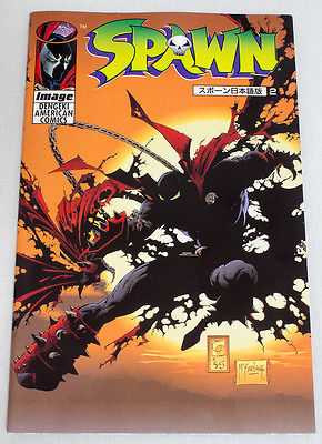 SPAWN 2 Todd McFarlane Comic Japanese Language JAPAN Japanimedia Store FRONT