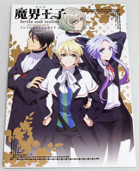 Makai Ouji Devils and Realist Introduction Guide Book JAPAN ANIME MANGA Japanimedia Store FRONT