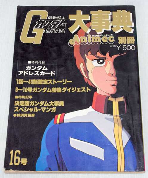 Gundam Encyclopedia Vol.16 Magazine for Animec Life JAPAN ANIME MANGA ROBOT Japanimedia Store FRONT
