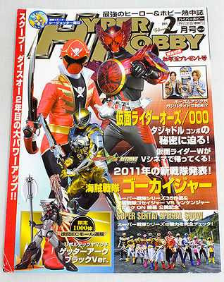 2011 HYPER HOBBY vol.149 Figure Magazine/Kamen Rider OOO Gokaijar JAPAN Japanimedia Store FRONT