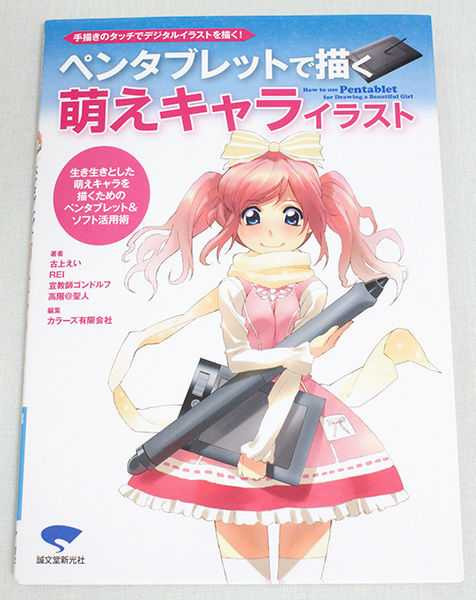 How To Use Pentablet for Drawing a Beautiful Girl Moe Chara JAPAN ANIME MANGA Japanimedia Store FRONT