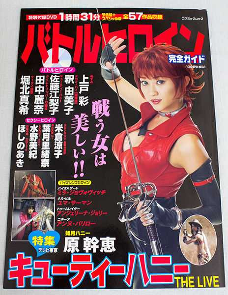 RARE!! Movie Battle Heroine Perfect Guide Book w/DVD JAPAN TOKUSATSU AZUMI Japanimedia Store FRONT