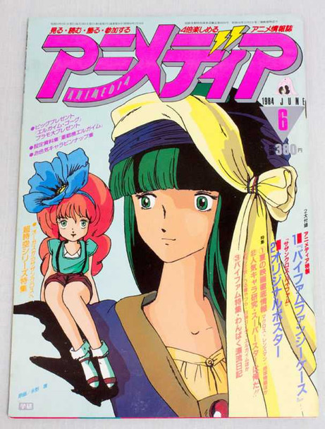 Animedia Japan Anime Magazine 06/1984 Vol.36 Gakken / MACROSS VIFAM L-GAIM Japanimedia Store FRONT