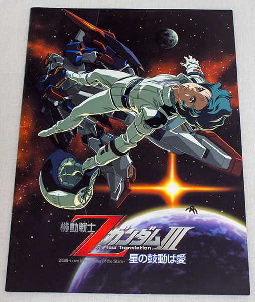 Zeta Gundam III A New Translation Japan Anime Movie Program Art Book Japanimedia Store FRONT