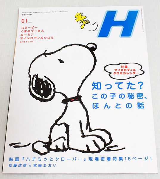 "H" Japanese Art Magazine 2006 JAPAN ANIME SNOOPY POOH MOOMIN MASAMI NAGASAWA Japanimedia Store FRONT
