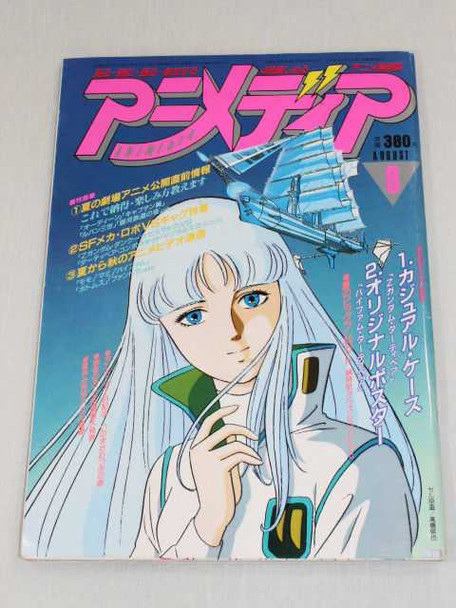 Animedia Japan Anime Magazine 08/1985 Vol.52 Gakken / ODIN TSUBASA Z GUNDAM LUPIN 3rd Japanimedia Store FRONT
