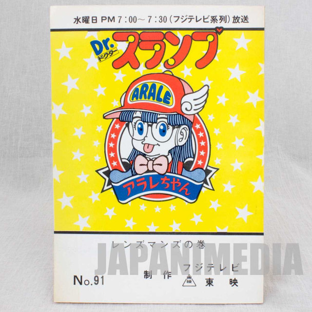 Retro Dr. Slump Arale chan Voice Actor Script of TV Animation ep.91 JAPAN ANIME Japanimedia Store FRONT