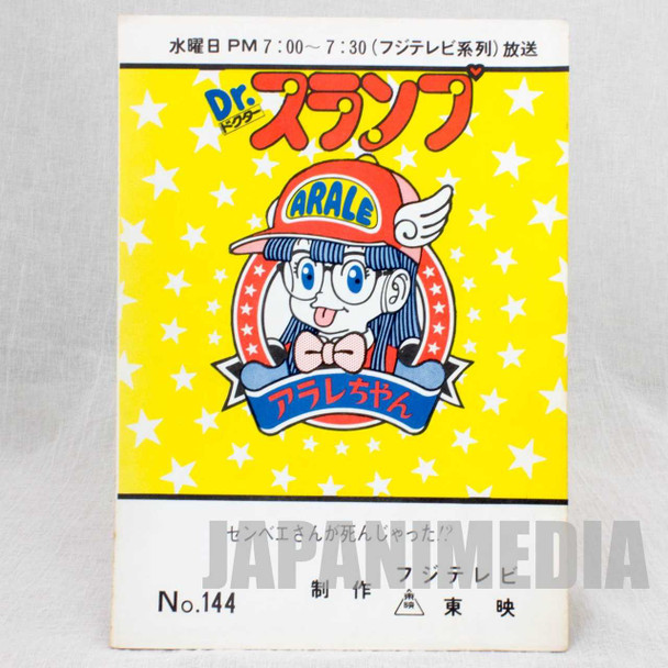 Retro Dr. Slump Arale chan Voice Actor Script of TV Animation ep.144 JAPAN ANIME Japanimedia Store FRONT