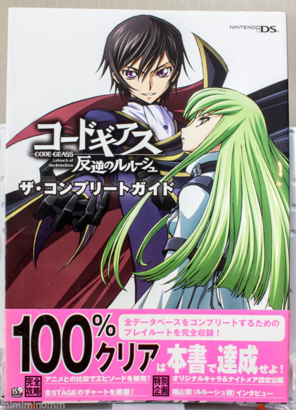 Code Geass Lelouch Of The Rebellion Nintendo Ds Game Complete Guide Book Japan