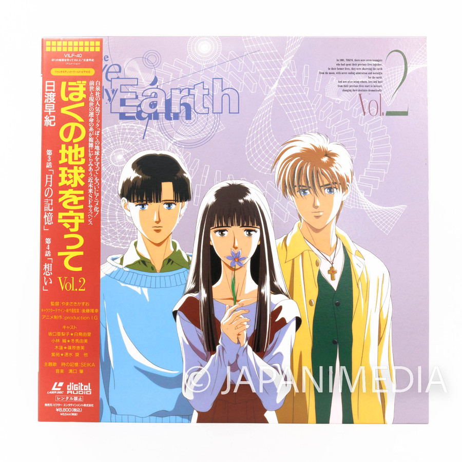 LD] Please Save My Earth vol.1 (Episode 1-2) JAPAN ANIME - Japanimedia Store