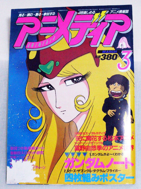 Animedia Japan Anime Magazine 03/1982 Vol.9 Queen Millennia