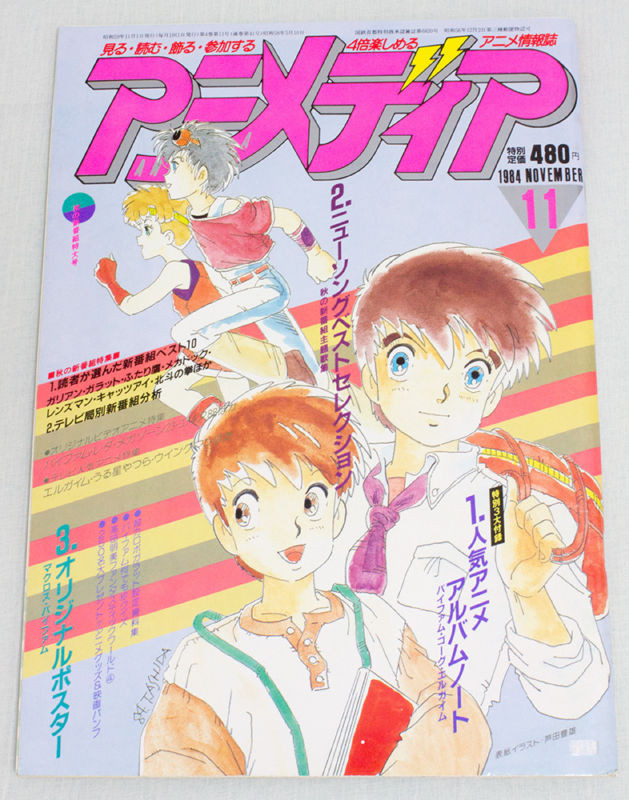 Animedia Japan Anime Magazine 11 1984 Vol 41 Galatt L Gaim Cat S Eye