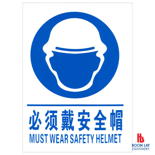 ALFAX PP Sign Sticker  "MUST WEAR SAFETY HELMET" (PP347)