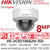 Hikvision 8MP/4K IP Network Dome Camera with Built in Mic, Fixed Lens, AcuSense, DarkFighter Technology, IP67 Water and Dust Resistant, IK10 Vandal Resistant, 30m IR Range - DS-2CD2186G2H-ISU (4mm)