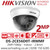Hikvision - 2MP 2.8mm Indoor 20m EXIR Dome Camera - DS-2CE56D0T-IRMMF