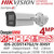 Hikvision iDS-2CD5T47G2/V-XHSY (2.8mm) 4MP DeepinViewX Bullet IP PoE Camera for Perimeter Protection, Water and dust resistant (IP67), vandal proof (IK10) and corrosion resistant (NEMA 4X, optional)