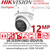 Hikvision 12MP Strobe Light and Audible Warning IP Camera - DS-2CD2H126G3-IZS2UY/SL (2.8-12mm)