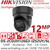 Hikvision 12MP/UHD Acusense Strobe Light and Audible Warning Motorized Varifocal Turret IP PoE Camera - DS-2CD2H126G3-IZS2UY/SL/Black (2.8-12mm)