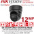 Hikvision UHD Acusense Strobe Light and Audible Warning Motorized Varifocal 12MP Turret IP PoE Camera, Water and dust resistant (IP67) and vandal resistant (IK10) - DS-2CD2H126G3-IZS2UY/SL/Black (2.8-12mm)