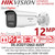 Hikvision DS-2CD2T126G3-4I2UY (2.8mm) 12MP Acusense Bullet IP PoE Camera with 2.8mm Fixed Lens, 80m IR Range, Dual Mic, IP67 Water and Dust Resistant 