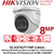 Hikvision DS-2CE76U7T-ITMF 4K 2.8mm Fixed Lens Ultra-Low Light 4-in-1 Turret CCTV  Camera, 30m IR Distance, IP67 Weatherproof, 130dB WDR, 3D DNR 