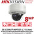Hikvision 8MP/4K 2.7-13.5mm Motorized Varifocal Lens Auto Focus Ultra-Low Light 4-in-1 Dome CCTV Camera, 60m IR Distance, IP67 Weatherproof, IK10 Vandalproof, 130dB WDR, 3D DNR - DS-2CE59U7T-AVPIT3ZF (2.7-13.5mm)