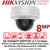 Hikvision 8MP/4K 2.7-13.5mm Motorized Varifocal Lens Auto Focus Ultra-Low Light 4-in-1 Dome Camera, 60m IR Distance, IP67 Weatherproof, IK10 Vandalproof, 130dB WDR, 3D DNR - DS-2CE5AU7T-AVPIT3ZF (2.7-13.5mm)