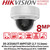 Hikvision DS-2CE5AU7T-AVPIT3ZF 8MP/4K Ultra Low Light Vandal Motorized Varifocal Dome Camera