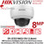 Hikvision 8MP 4K Fixed Lens AcuSense Darkfighter Network IP Dome CCTV Camera with Audio & Alarm Interface, Up to 30m IR Distance - DS-2CD2186G2-ISU