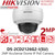 Hikvision DS-2CD2126G2-I(SU) 2MP AcuSense DarkFighter 2.8mm Fixed lens Outdoor Vandal resistant Dome Network CCTV Camera, Built-in microphone for real-time audio security 