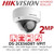 Hikvision 2MP 2.8mm Lens 20m IR Range EXIR Ultra Low Light Vandal Indoor Dome Camera DS-2CE56D8T-VPIT
