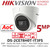 Hikvision 5MP Audio AoC EXIR Turret Camera - DS-2CE78H0T-IT3FS (2.8mm)