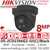 Hikvision DS-2CD2386G2-IU(C)/Black 8MP IP PoE AcuSense Darkfighter Black Turret Camera with 2.8mm Fixed Lens, Built-in Microphone, Water and Dust Resistant (IP67)