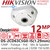 Hikvision DS-2CD63C5G0-IS 12MP DeepinView Immervision 1.29mm Lens Fisheye PoE IP Camera, Built-in Mic and Speaker, Two-way Audio, 15m IR Range