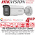 Hikvision 4MP PoE IP ColorVu AcuSense Face Capture Bullet Network Camera with 2.8-12mm Motorized Varifocal Lens, 60m White Light Distance, Water And Dust Resistant (IP67), Vandal Resistant (IK10)- DS-2CD2647G2T-LZS 