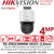 4MP Hikvision 4MP Darkfighter Mini PT Dome Outdoor IP PoE Camera with 2.8mm Fixed Lens, Built-in Microphone, 30m IR Range, IP66, 3D DNR, DWDR - DS-2DE2C400MW-DE(S7) 
