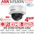 DS-2CD2147G2H-LISU (2.8mm) Hikvision 4MP Smart Hybrid Light ColorVu AcuSense IP PoE Dome Camera with 2.8mm Fixed Lens, IP67 Water and Dust Resistant, 30m White Light Range, Built in Microphone  