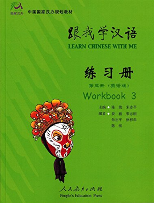 Learn Chinese with Me 3: Workbook (English and Chinese Edition)
