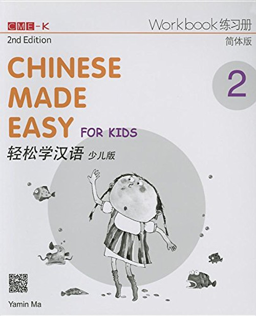 Chinese Made Easy for Kids 2nd Ed (Simplified) Workbook 2 (English and Chinese Edition)